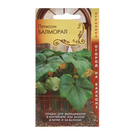 Patisson Balmoral (garden on the balcony!), 3 pcs