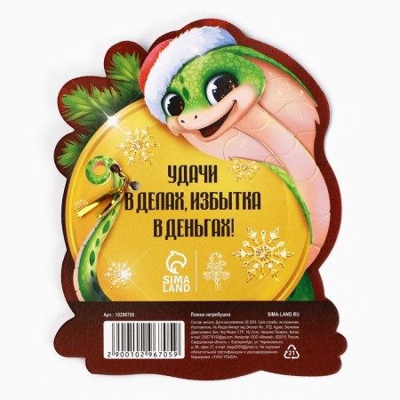 Spoon rake, wallet talisman New Year's “New Year: attracts good luck”, 7 x 7 cm-5