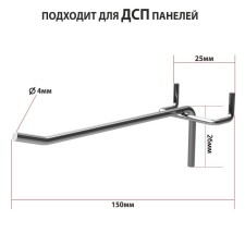 The single hook on the perforated chipboard panel, step 25mm, d = 4mm, l = 150mm, zinc