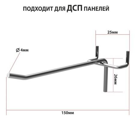 The single hook on the perforated chipboard panel, step 25mm, d = 4mm, l = 150mm, zinc