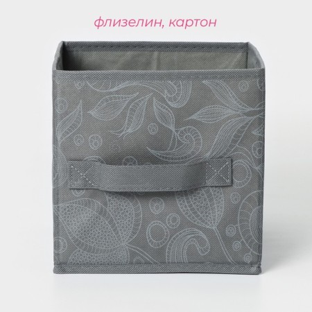 Stellying box for storing the shares "Ney", 19 × 19 × 19 cm, color gray color-1