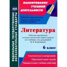 Literature. 6th grade. Work program and technological maps of lessons on the textbook V. Ya. Korovina. Bakhtiyarova L. R.