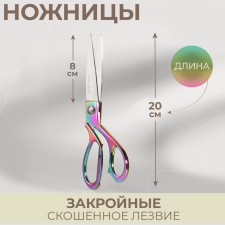 Clothing scissors, mowed blade, 8 