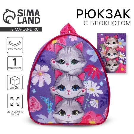 Baby backpack for a girl "Kitty", 23x20.5 cm, + notebook A6 Calligrata