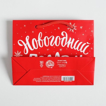 Laminated horizontal "New Year gift", s 5.5 cm x 15 cm x 12 cm, New Year-4