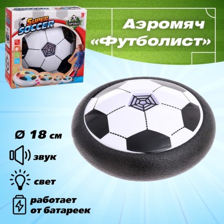 Aeroyach "Football", sound and light effects, works from batteries