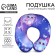 Anti -stress pillow "Fairytale creatures"