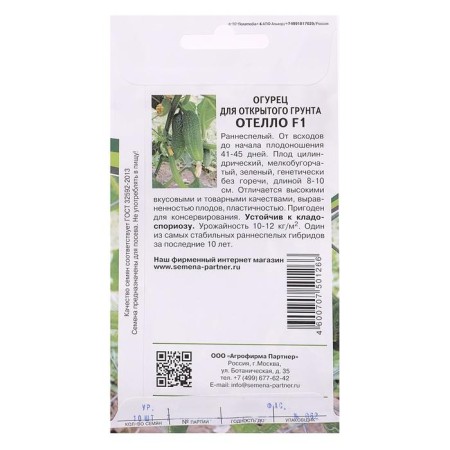 Cucumber seeds "Othello", F1, 10 pcs.-1