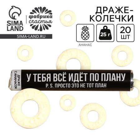 Dragees “everything goes according to plan” in a tube, taste: pineapple, 25 g.