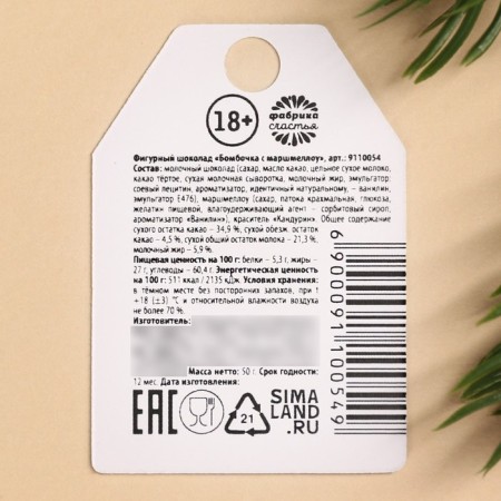 Chocolate bomb with marshmallow "every baby" in the form of a bottle, 50 g.-4