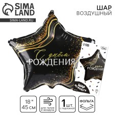Foil ball 18 