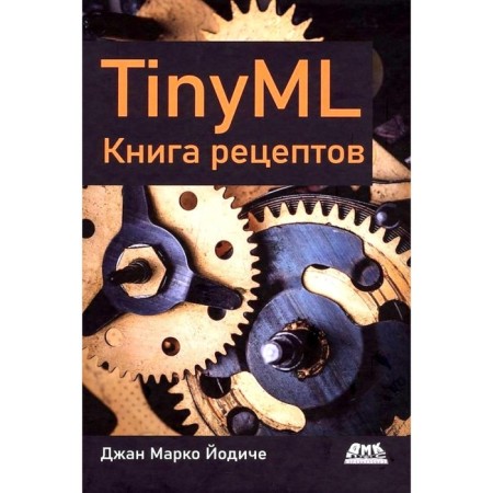 Tinyml. Book of recipes. Iodichee J. M.