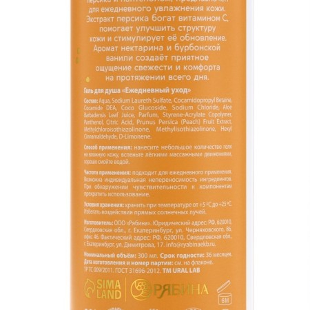 Гель для душа, 300 мл, аромат нектарина и ванили, BOTANIC CARE by URAL LAB-13