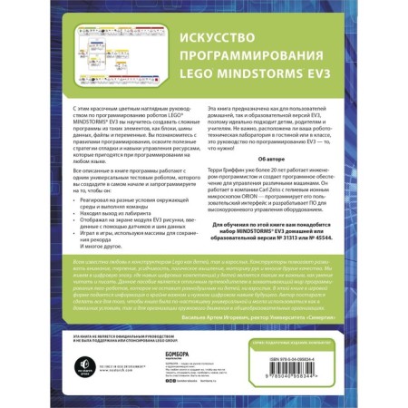 LEGO MINDSTORMS EV3 programming art. Terry Gryffin-1