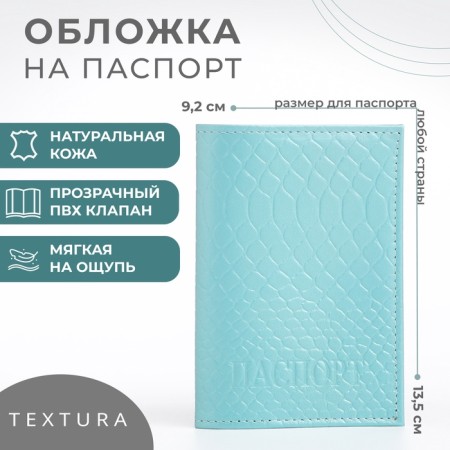 TEXTURA passport cover, blue color