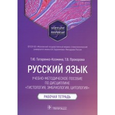Russian language: a training manual in the discipline 