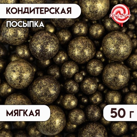 Sprinking confectionery "pearls", bronze, mix, 50 g
