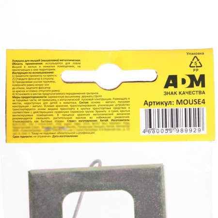 Mousetrap "Nadzor", 9.5 x 4.7 cm, metal in the package with a header-1