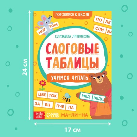 Trainer "Slot tables: Learning to read", 32 p.-1
