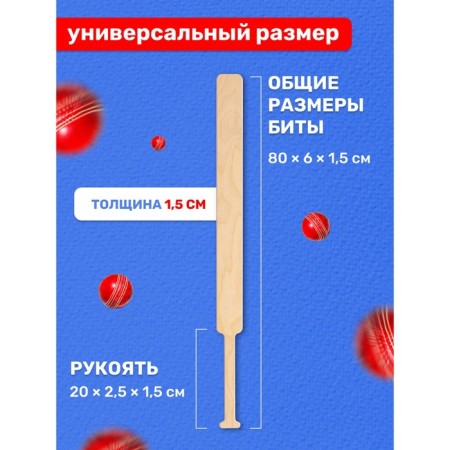 Бита для лапты-2