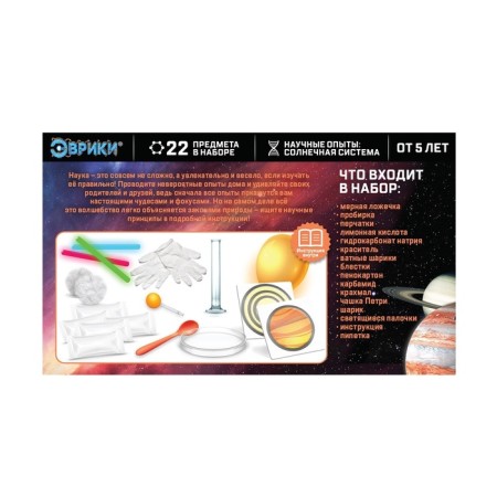 Set for experiments Fascinating science "Jupiter and Saturn", 7 experiments-12