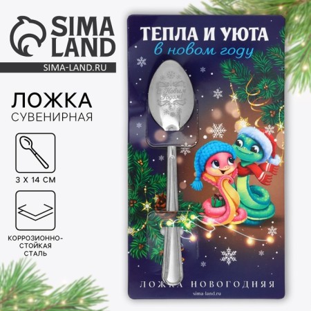 Spoon souvenir on the postcard "New Year's collection: heat and comfort", 3 x 14 cm