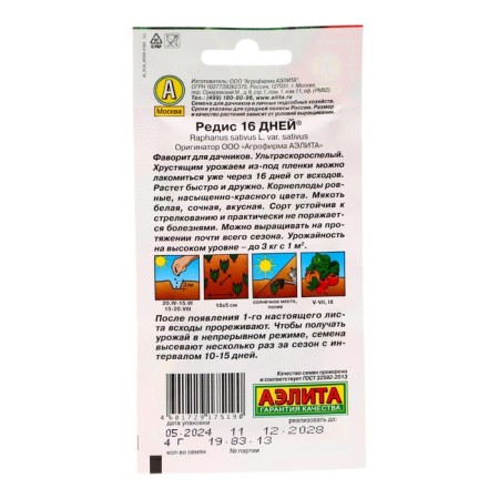 Seeds Radis 16 days ® c/n x2 4 g-1