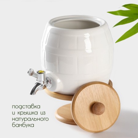 Porcelain barrel with a leaf on a wooden stand Bellatenero, 2.5 l, white color-1