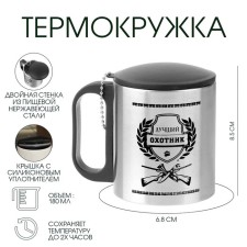 Термокружка, 180 мл, Туризм "Лучший охотник", сохраняет тепло 2 ч