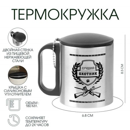 Thermal circle, 180 ml, tourism "best hunter", retains heat 2 hours