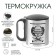 Thermal circle, 180 ml, tourism "best hunter", retains heat 2 hours