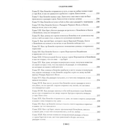 Смерть Артура (иллюстр. О. Бердслея). Мэлори Т.-12