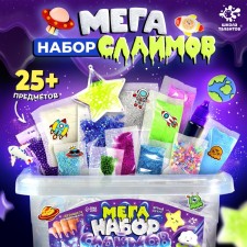 Мега набор слаймов «Космос»