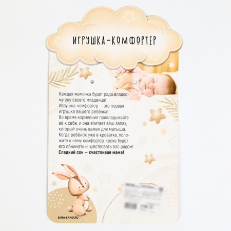 Comforter for sleep "Giraffe", 29.8x27-6