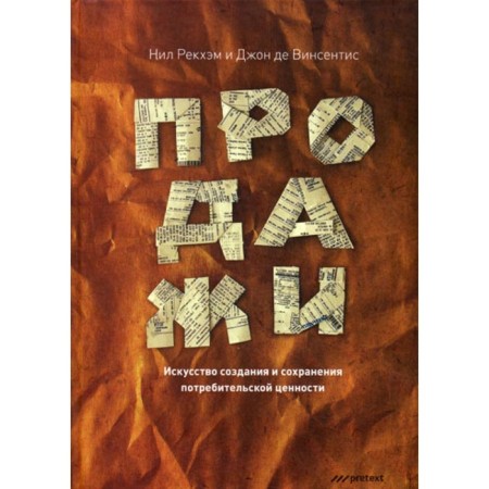 Sales. The art of creating and preserving consumer value. REMHEM N., de Vincentis J.