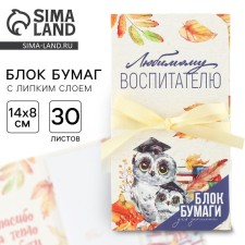 A block of paper for records with a sticky layer of a “beloved educator” in a postcard with a ribbon, 30 sheets.