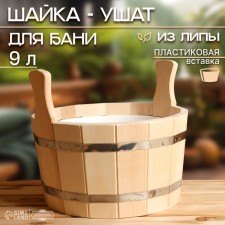 Gang made of linden, 9 l, round, plastic insert