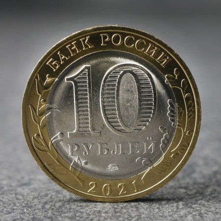 Coin "10 rubles" Nizhny Novgorod, 2021-1