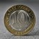 Coin "10 rubles" Nizhny Novgorod, 2021