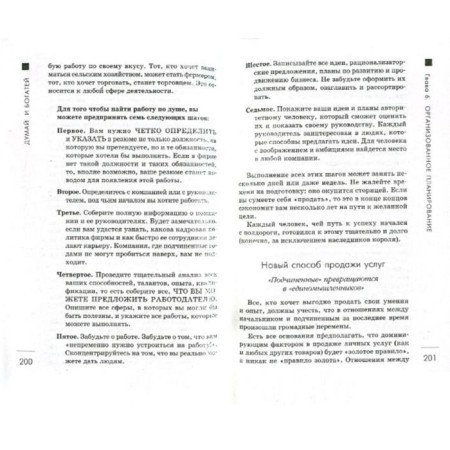 Главный секрет притяжения денег. Думай и богатей-3