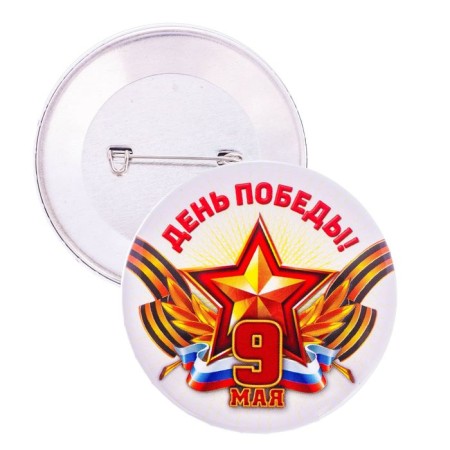 The settling icon on Victory Day “Victory Day! May 9 ", Tricolor, D = 5.6 cm