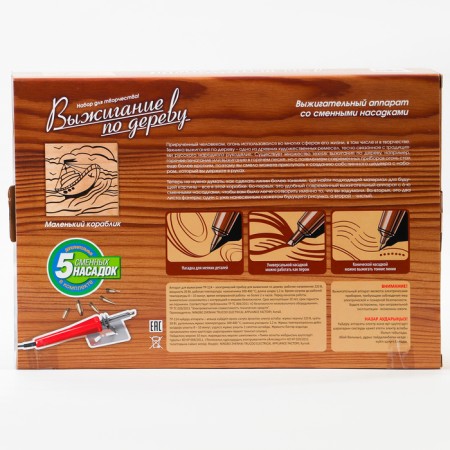 Set for burning wood "Little Ship"-7