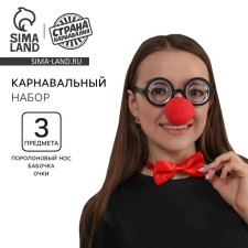 Clown carnival set, nose, butterfly, glasses
