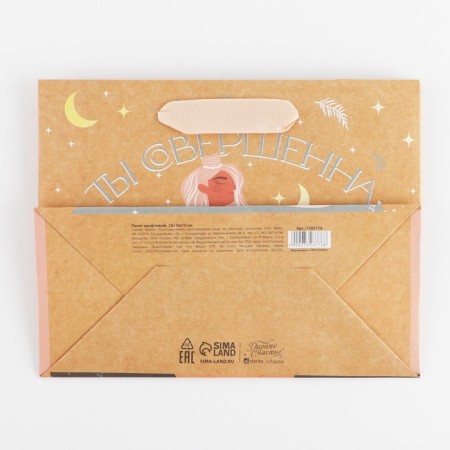 Package Gift Craft Horizontal, packaging, “You are perfect”, MS 23 x 18 x 8 cm-4