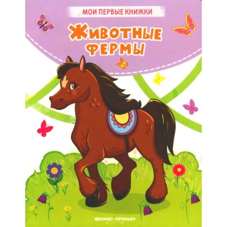 Farm animals. Khomyakova K.
