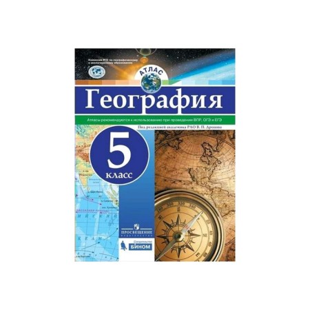 Atlas. Grade 5. Geography. Recommended for use during VOL, OGE and exam. GEF. Dronov V.P.