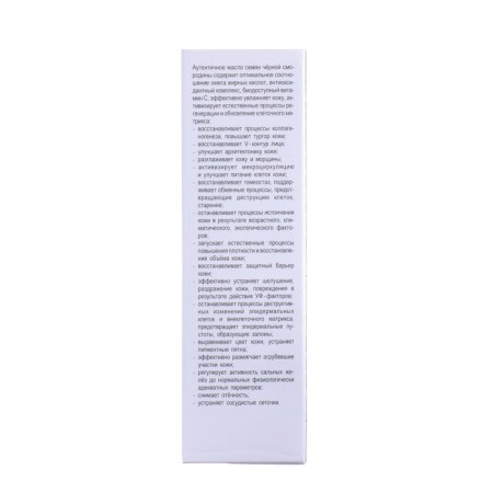 Dan’y Pa-Piwali oil Ribes Nigrum Seed Oil to moisturize the skin, 50 ml-2