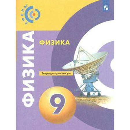 Workshop. GEF. Physics. New design 9th grade. Artemenkov D.A.