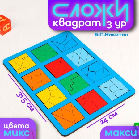"Fold the square" B.P.Nikitin, level 3 (maxi), mix, cell: 6 × 6 cm