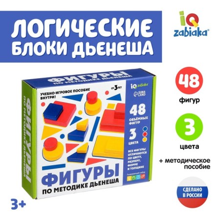 Training and game manual "Logic blocks of Dyenech", 48 figures